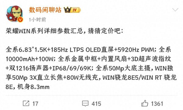 荣耀WIN系列参数曝光, 10000mAh+80W无线充, 12.26发布!